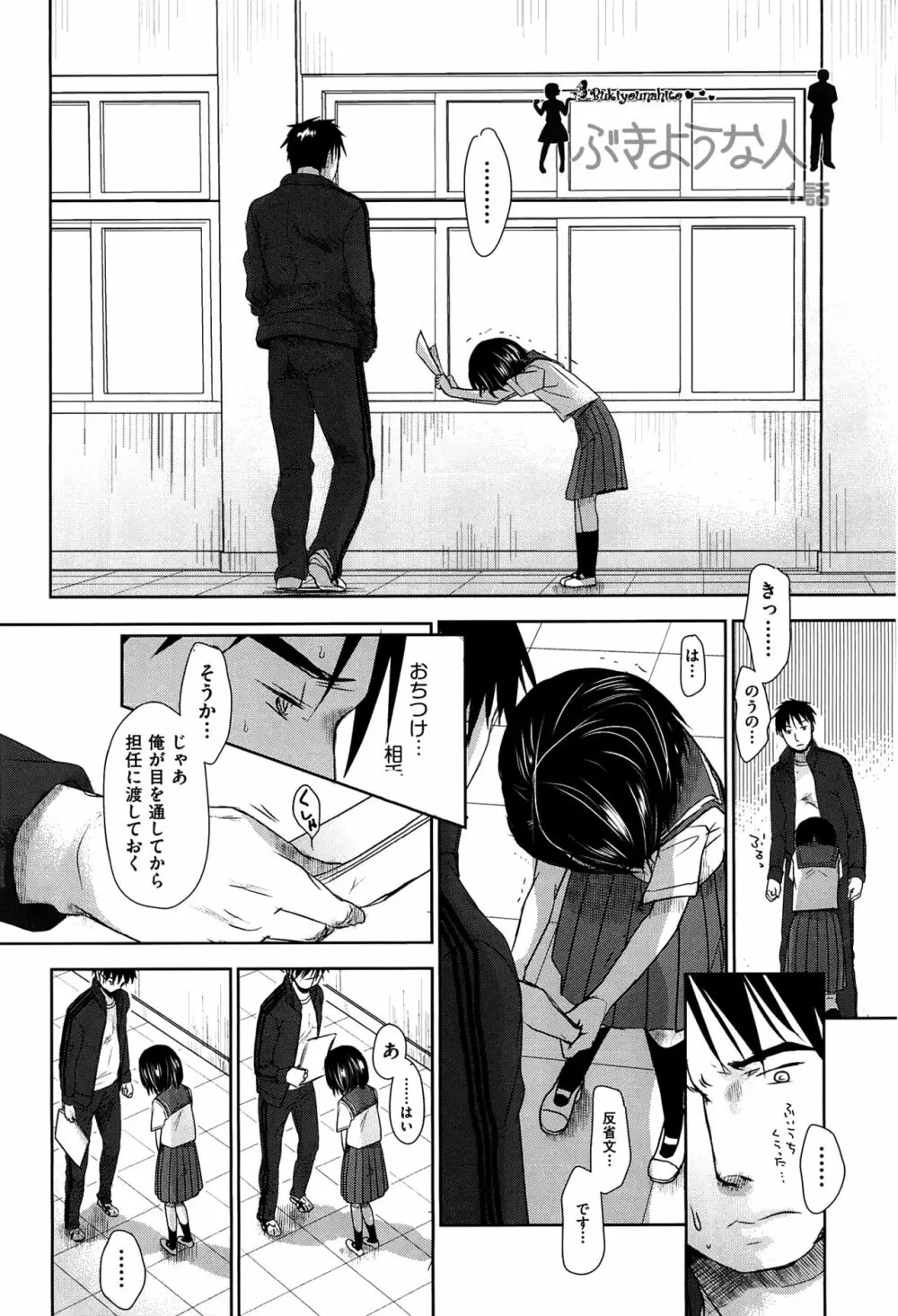 せんせいと、わたしと。 上 Page.9