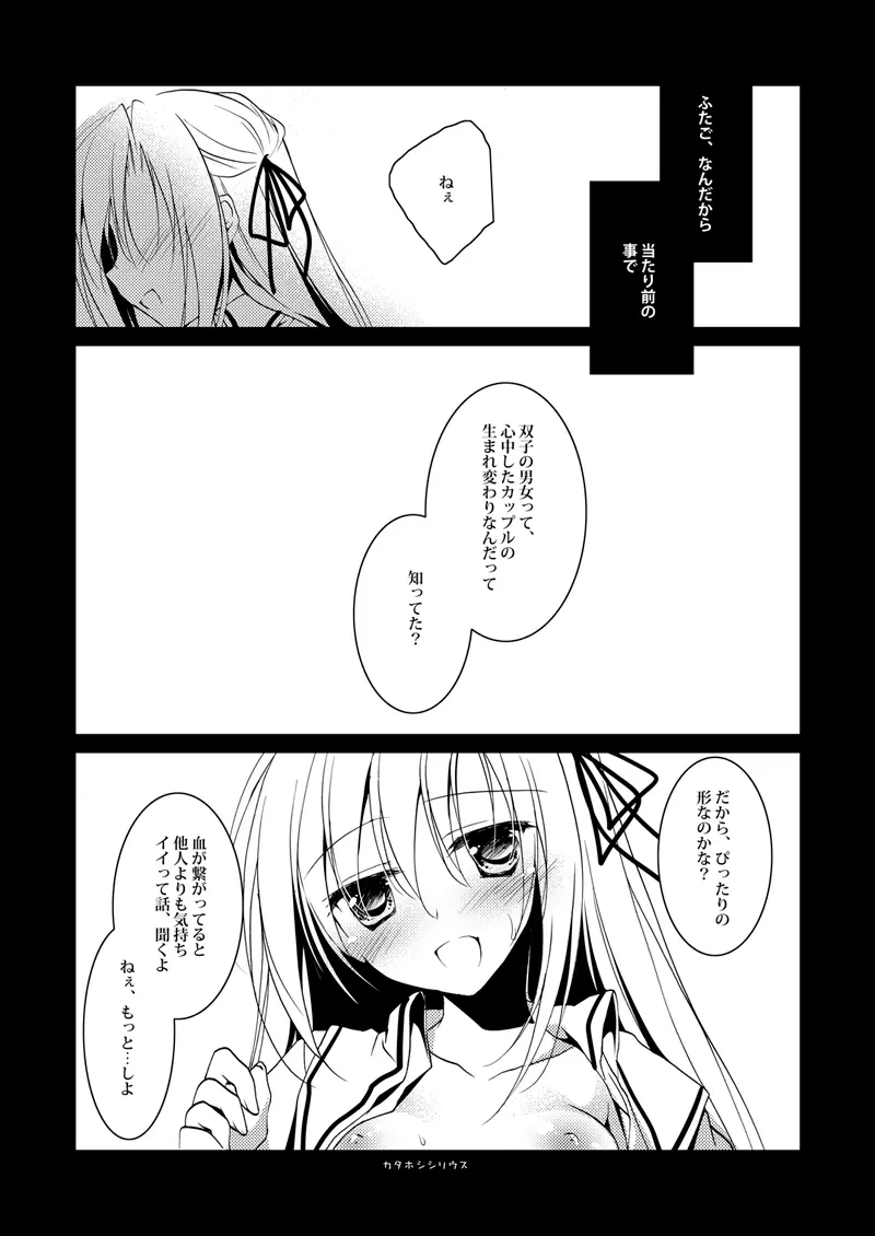 カタホシシリウス Page.16