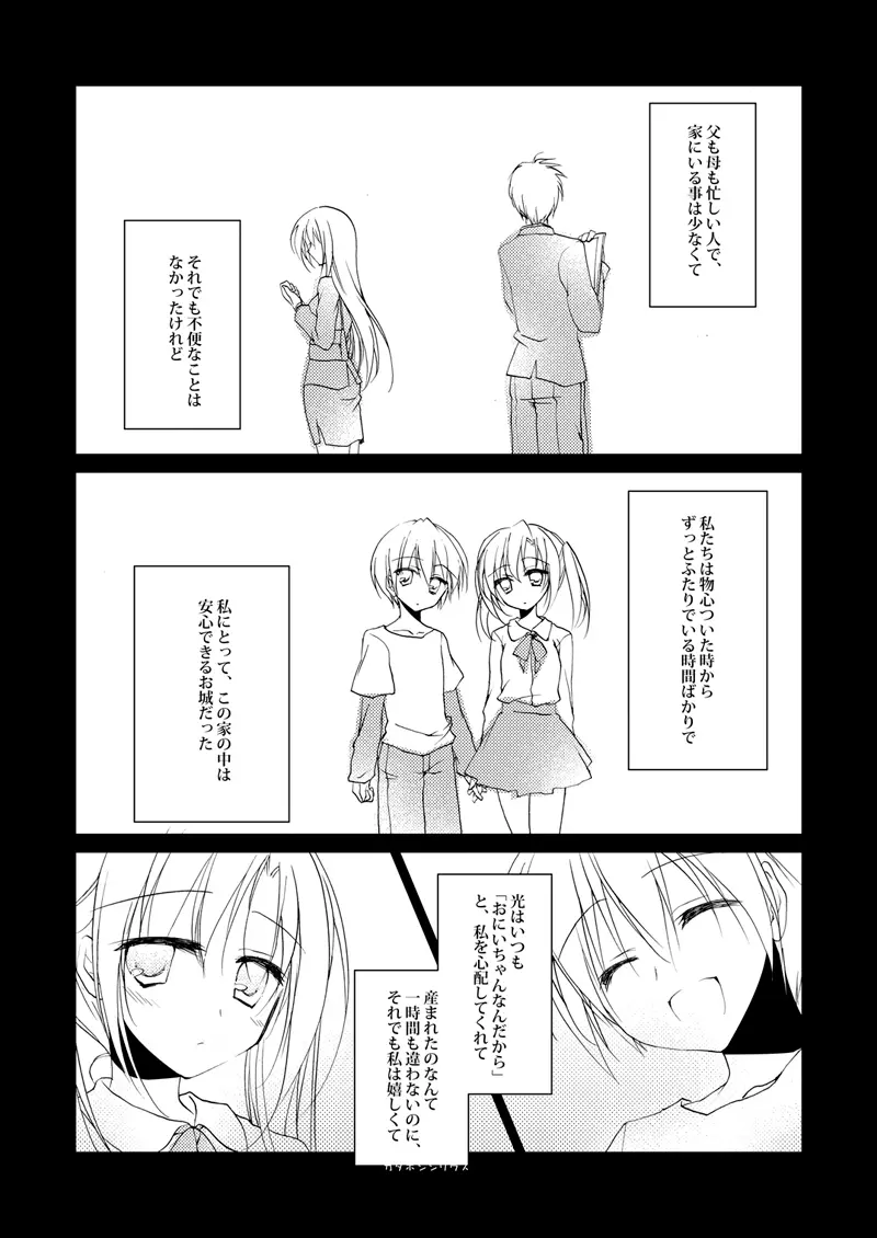 カタホシシリウス Page.6