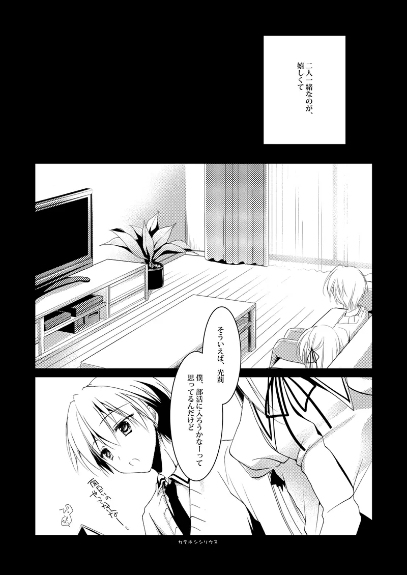 カタホシシリウス Page.7