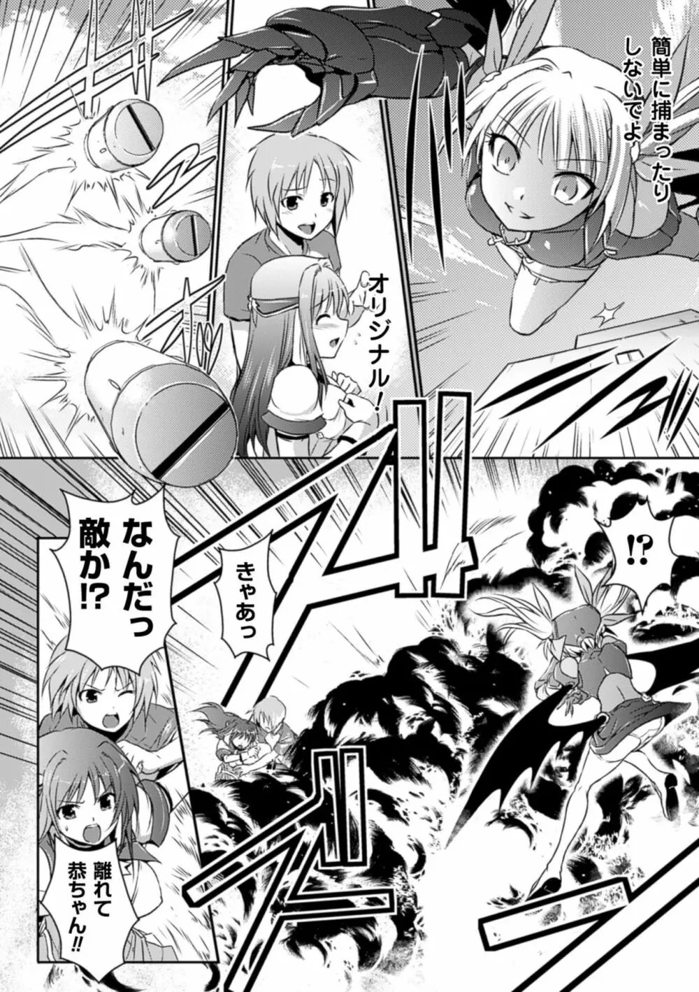 超昂天使エスカレイヤー THE COMIC Page.106