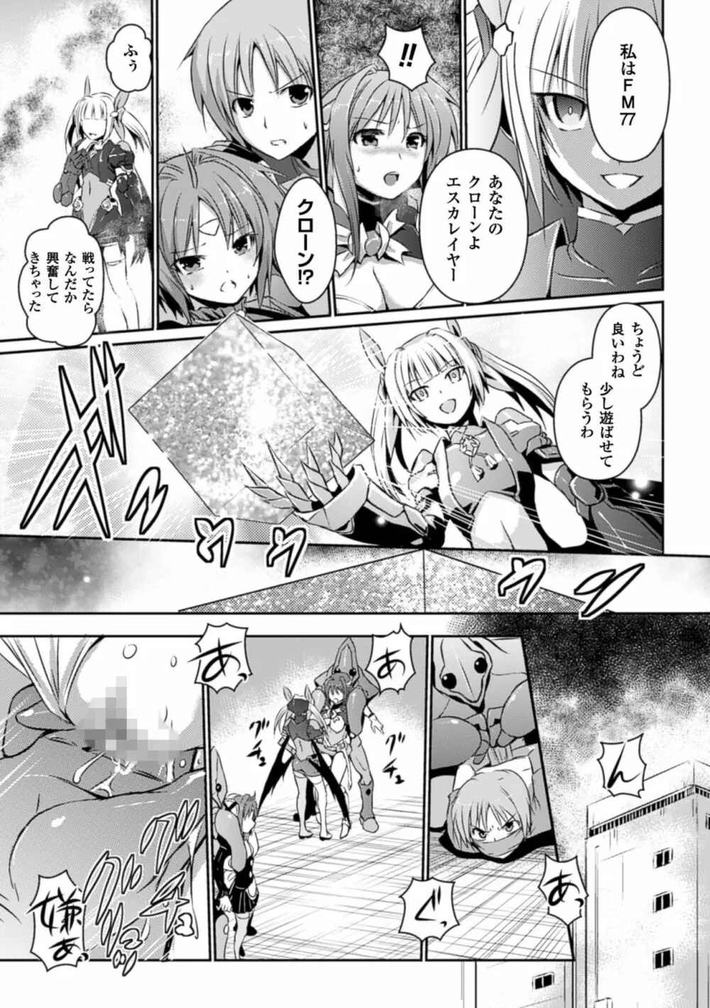 超昂天使エスカレイヤー THE COMIC Page.111