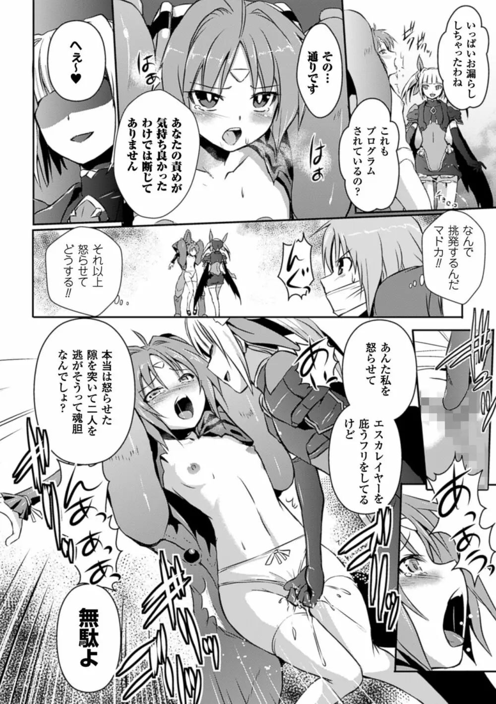 超昂天使エスカレイヤー THE COMIC Page.118