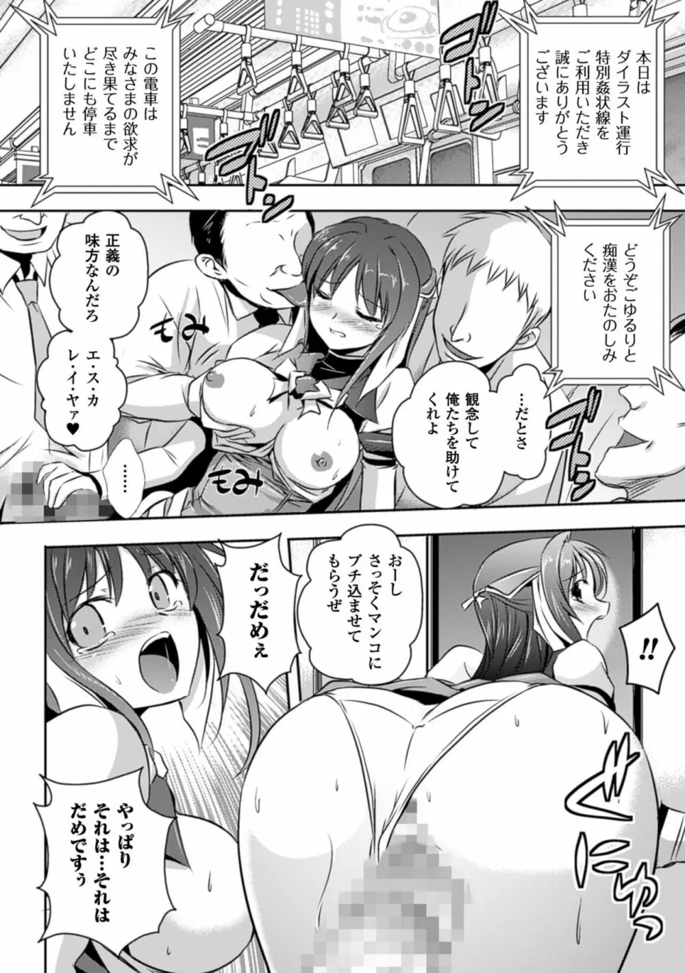 超昂天使エスカレイヤー THE COMIC Page.14