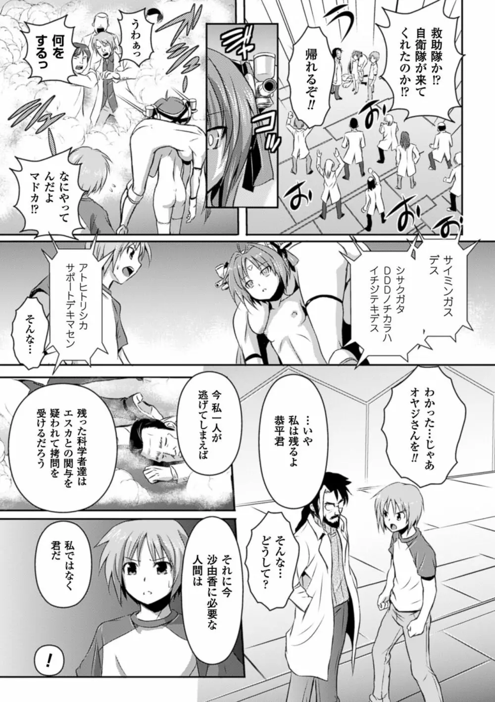 超昂天使エスカレイヤー THE COMIC Page.147