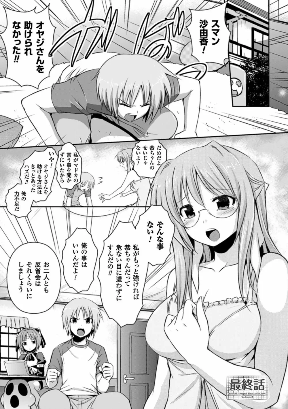 超昂天使エスカレイヤー THE COMIC Page.149