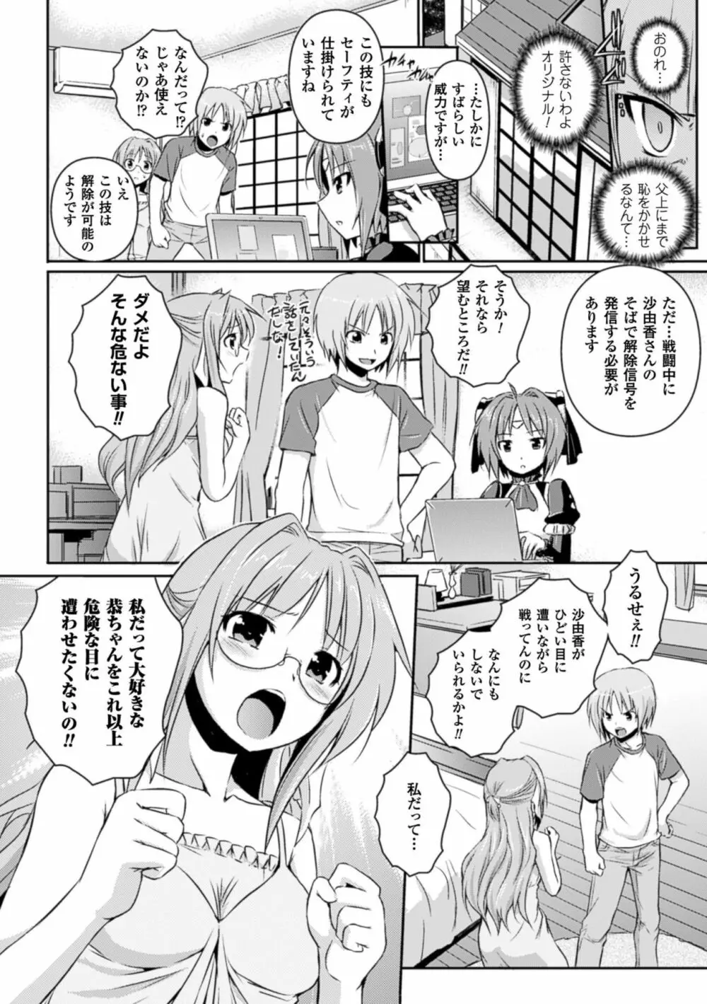 超昂天使エスカレイヤー THE COMIC Page.152