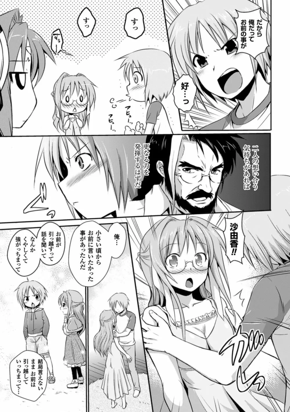 超昂天使エスカレイヤー THE COMIC Page.153