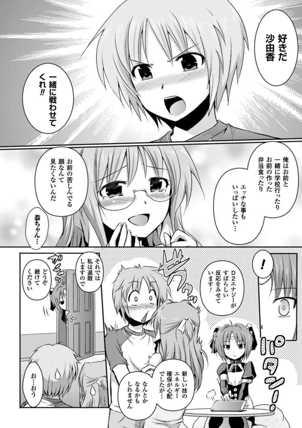 超昂天使エスカレイヤー THE COMIC Page.154