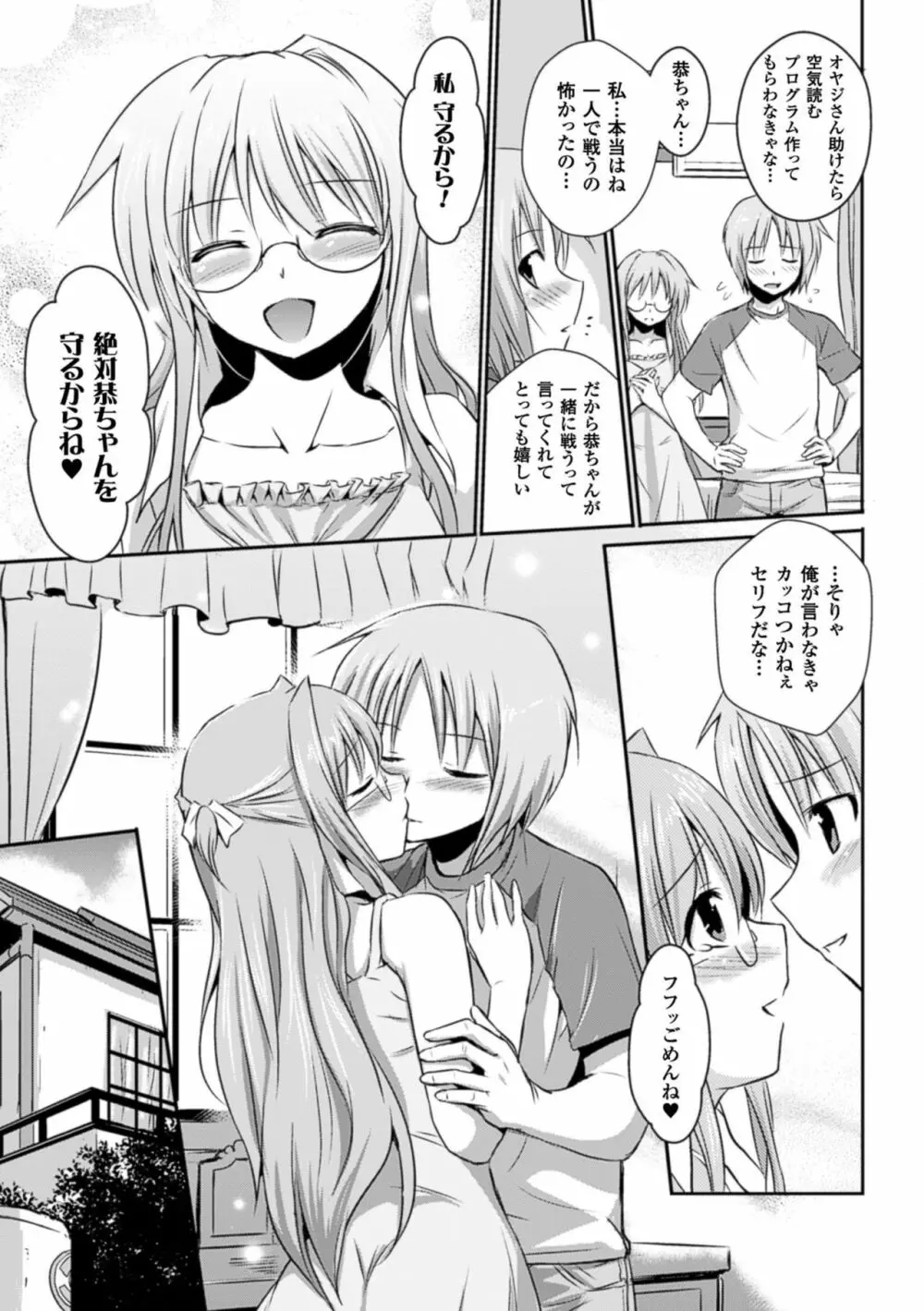 超昂天使エスカレイヤー THE COMIC Page.155