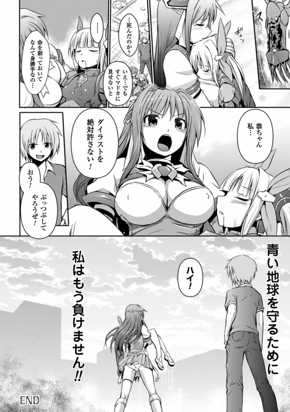 超昂天使エスカレイヤー THE COMIC Page.172