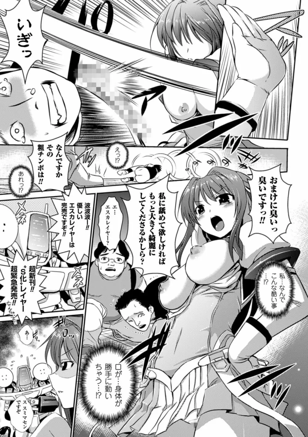 超昂天使エスカレイヤー THE COMIC Page.49