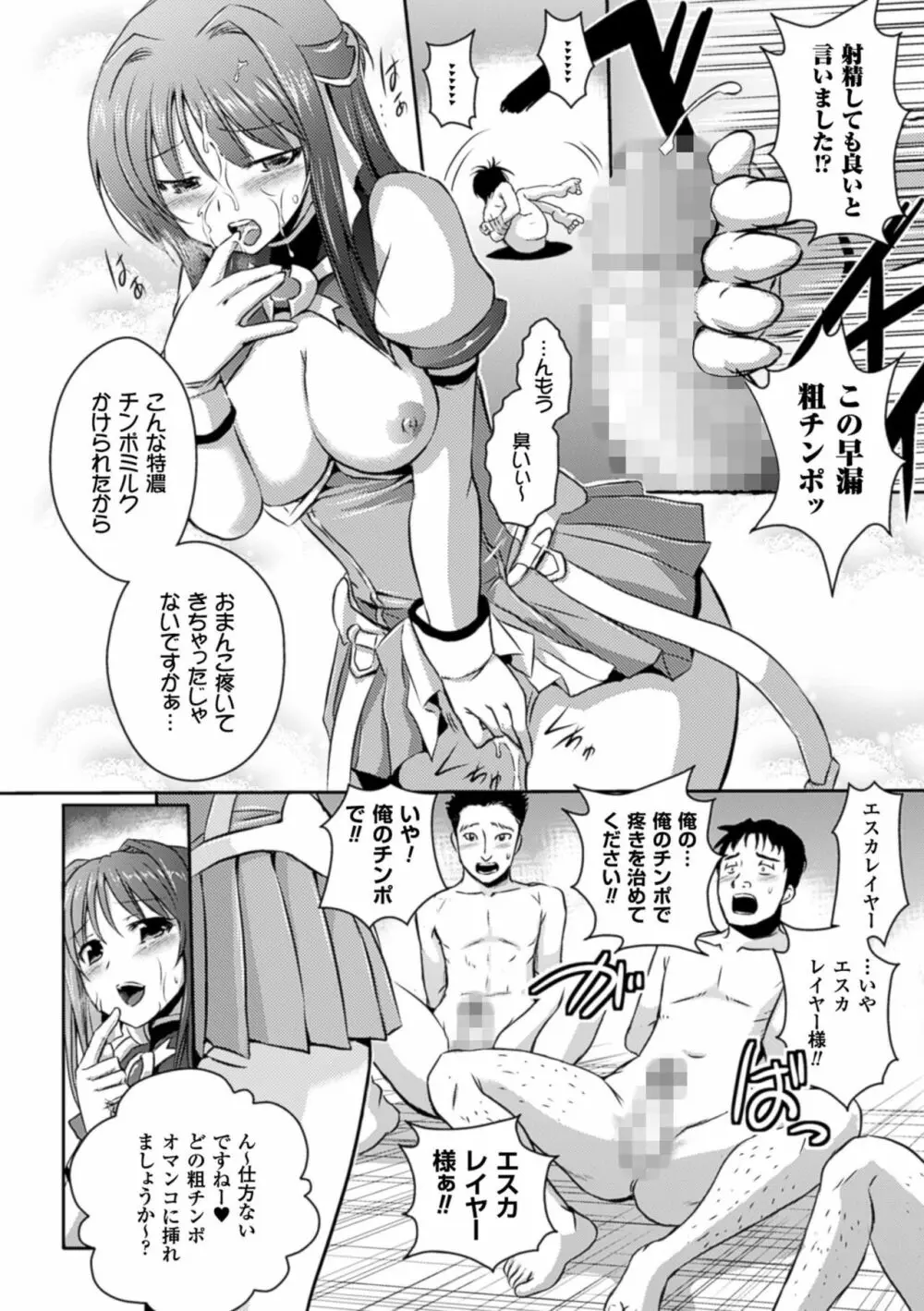 超昂天使エスカレイヤー THE COMIC Page.54