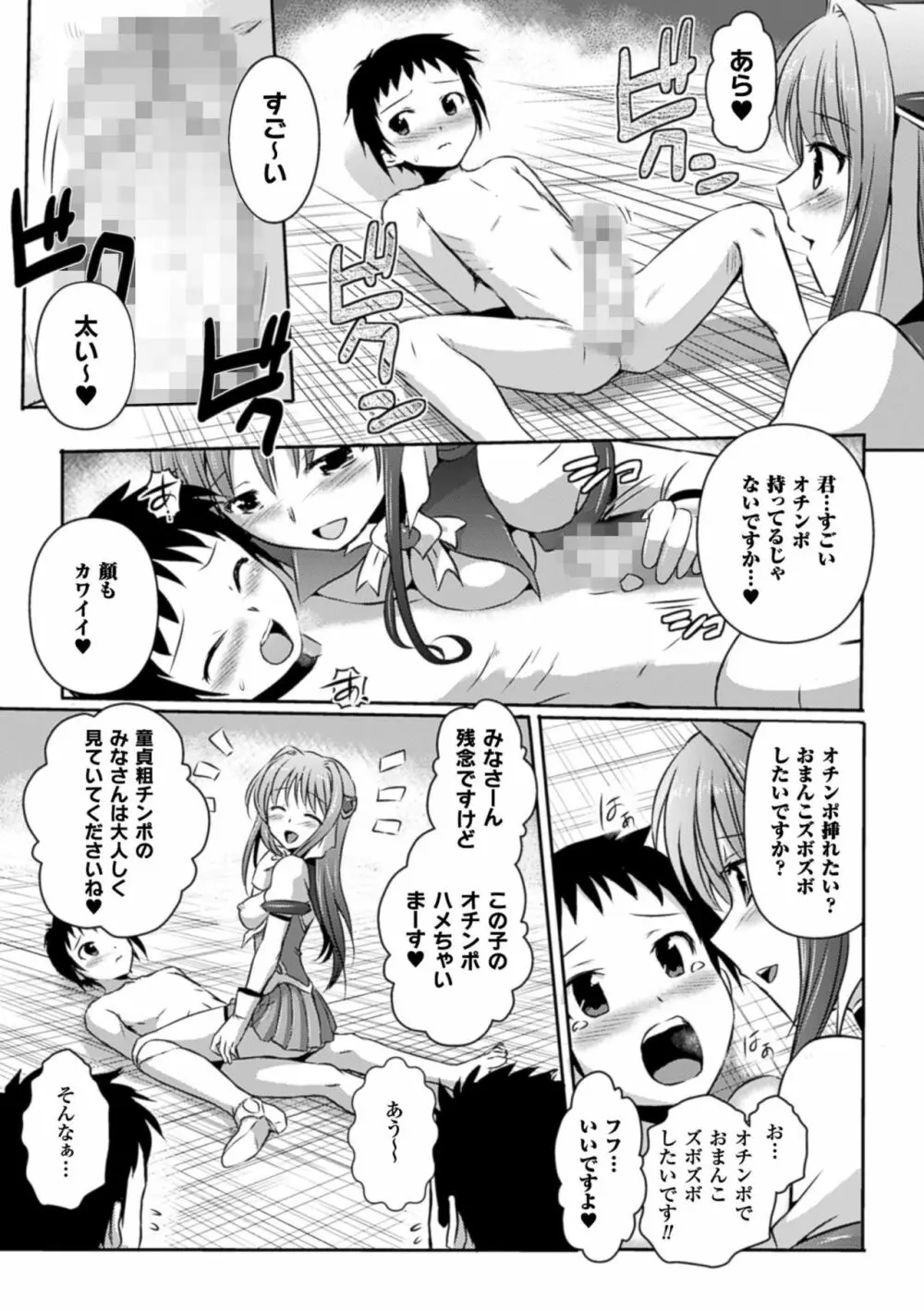 超昂天使エスカレイヤー THE COMIC Page.55