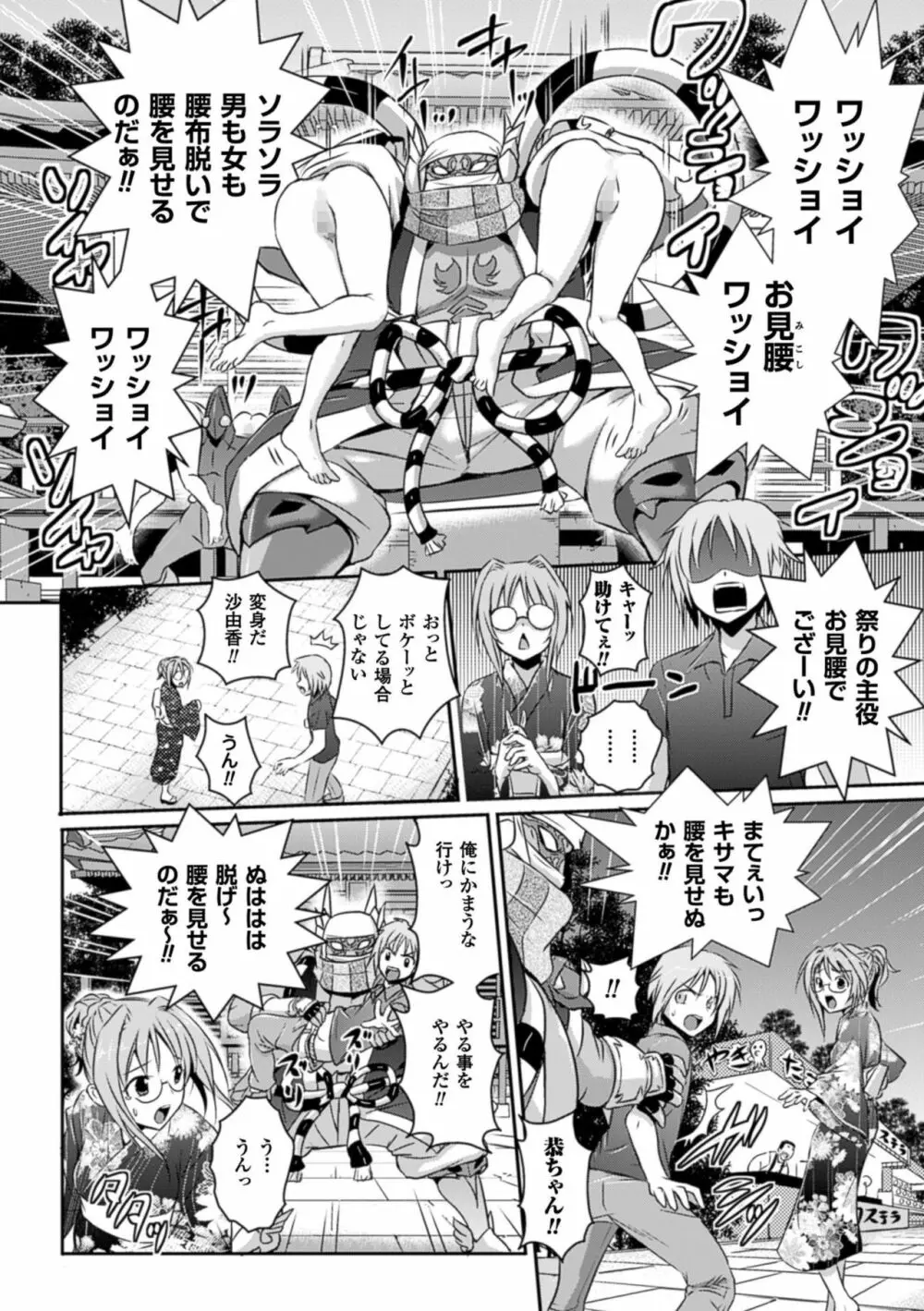 超昂天使エスカレイヤー THE COMIC Page.66