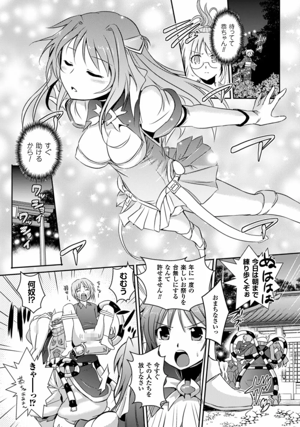 超昂天使エスカレイヤー THE COMIC Page.67