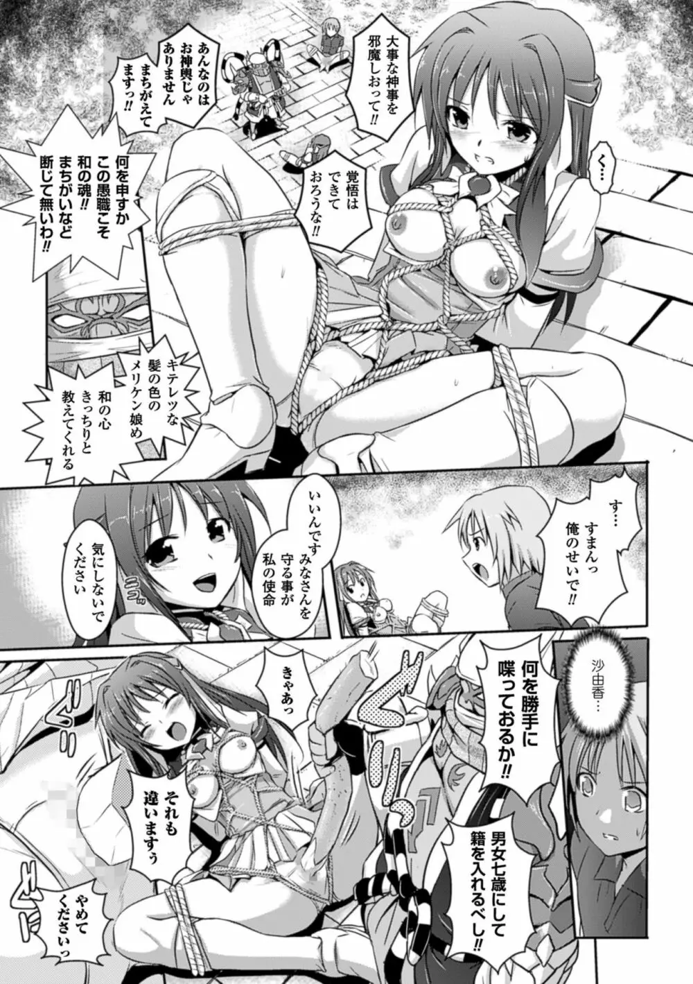 超昂天使エスカレイヤー THE COMIC Page.69