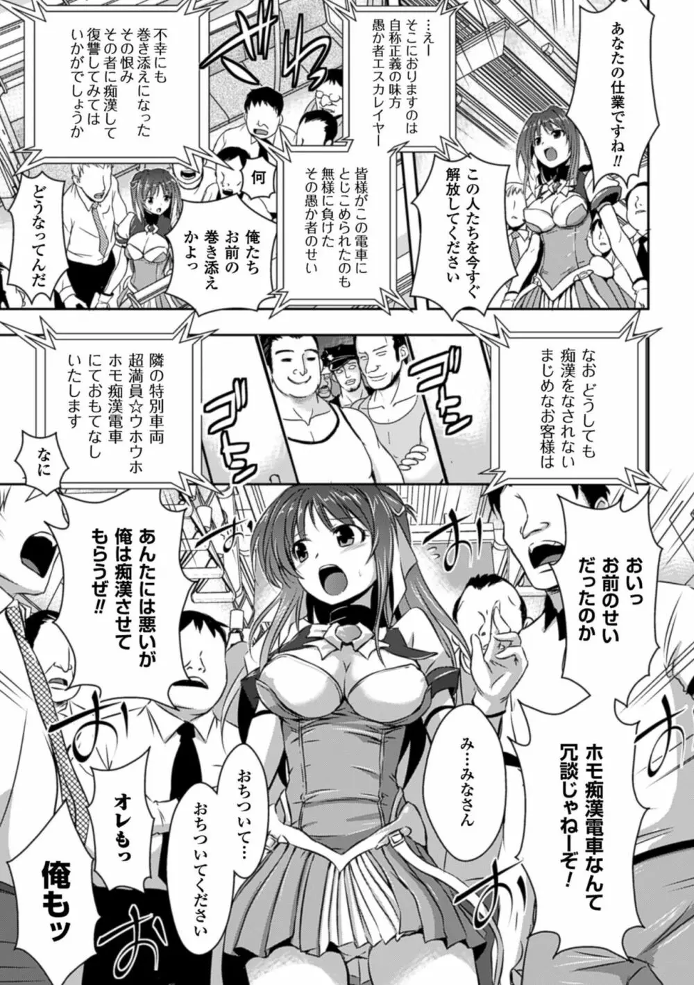 超昂天使エスカレイヤー THE COMIC Page.7