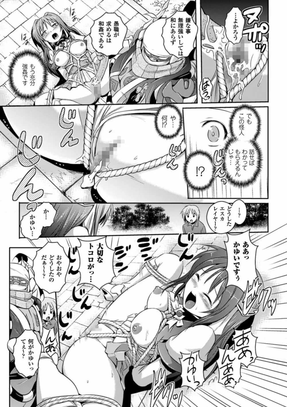 超昂天使エスカレイヤー THE COMIC Page.71