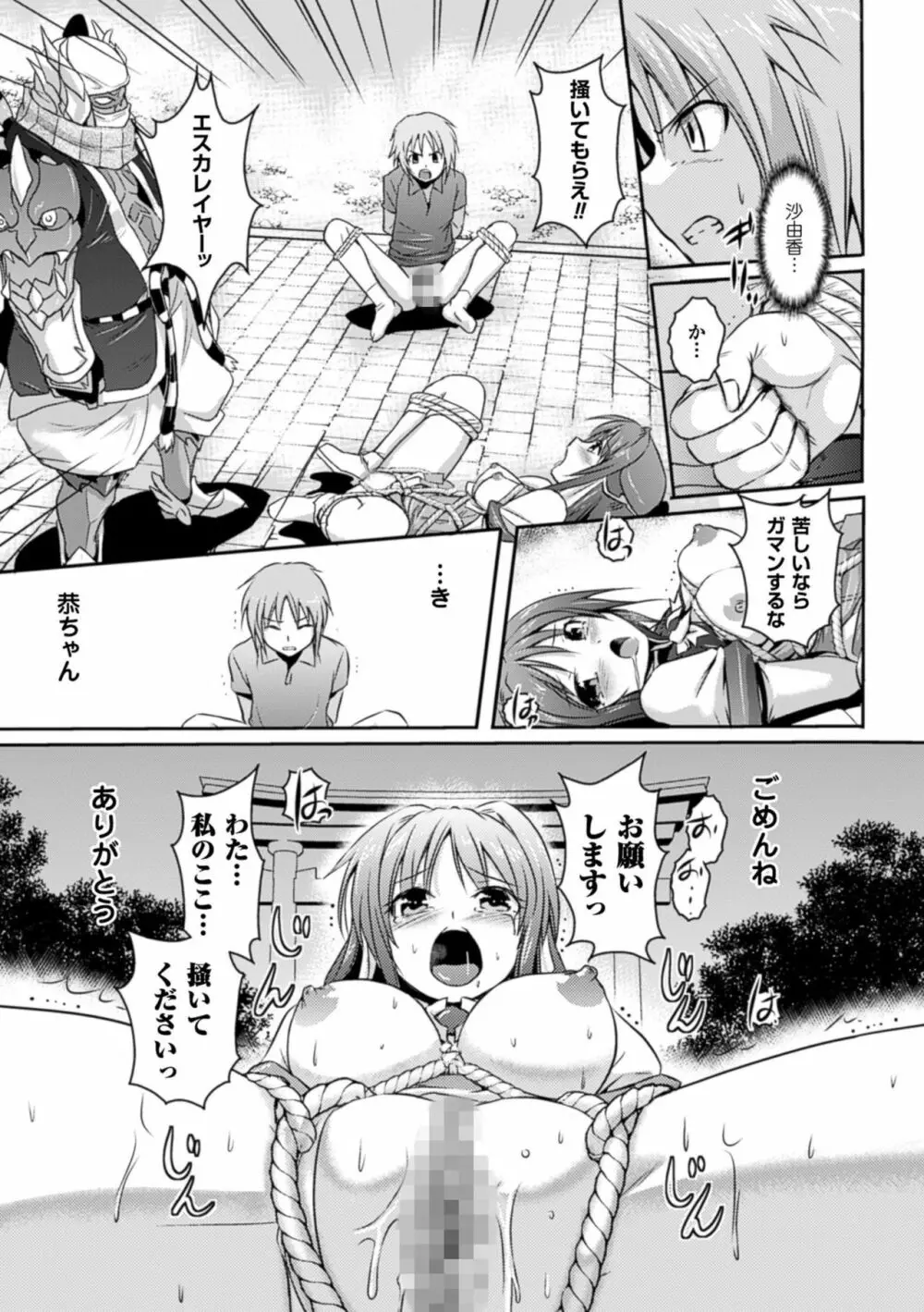 超昂天使エスカレイヤー THE COMIC Page.73