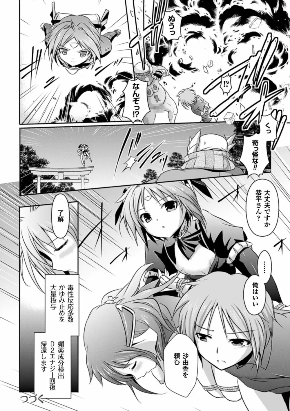 超昂天使エスカレイヤー THE COMIC Page.84