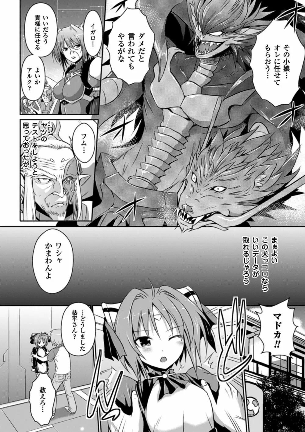 超昂天使エスカレイヤー THE COMIC Page.86