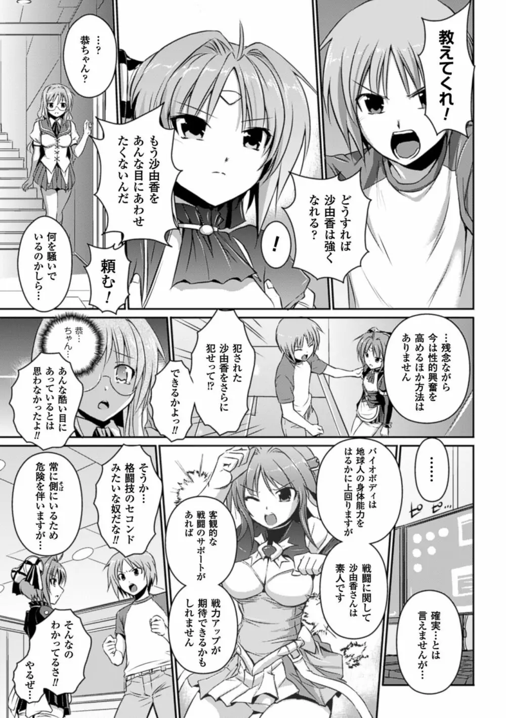 超昂天使エスカレイヤー THE COMIC Page.87