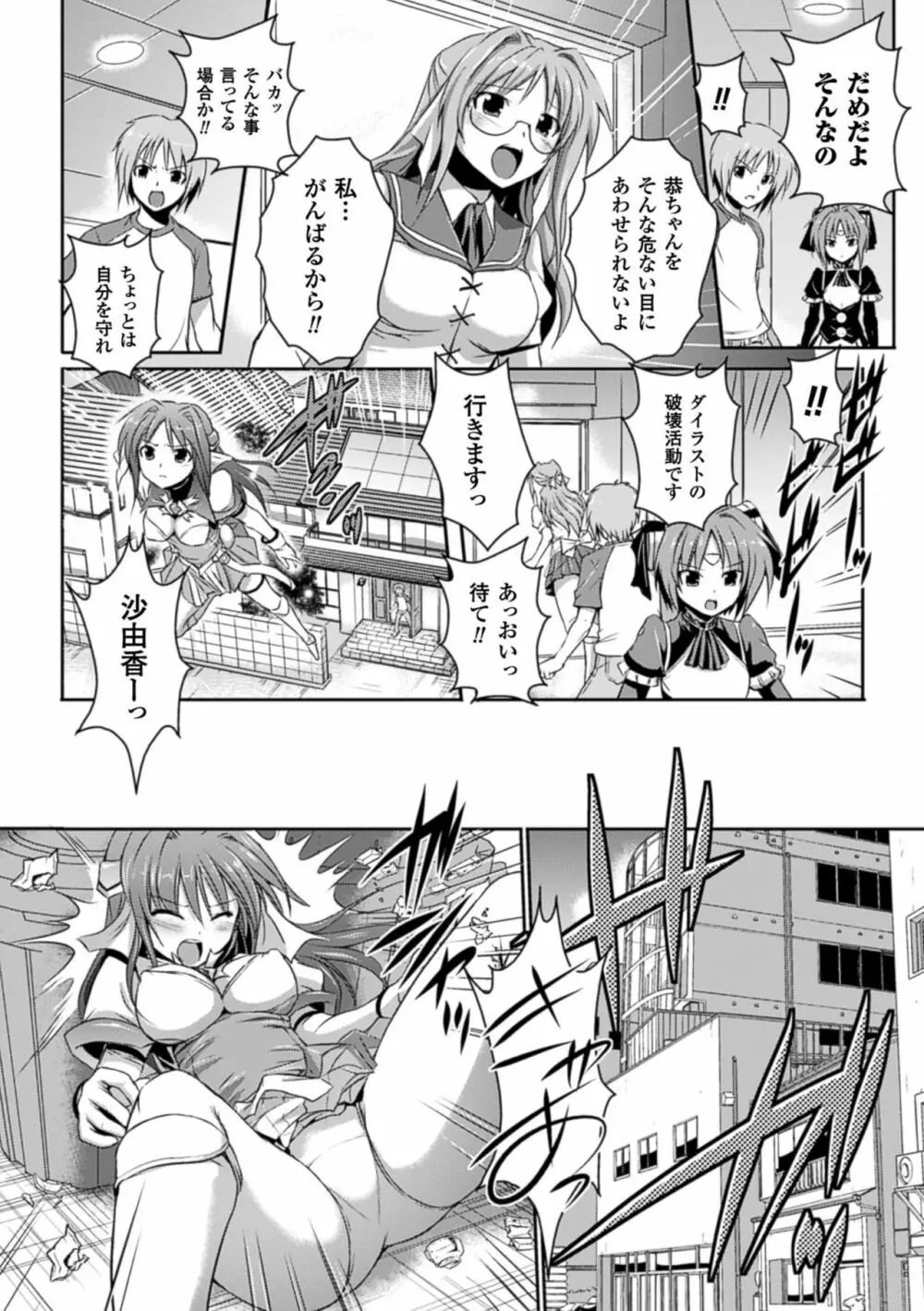 超昂天使エスカレイヤー THE COMIC Page.88