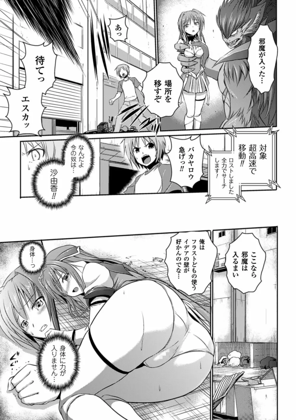 超昂天使エスカレイヤー THE COMIC Page.91