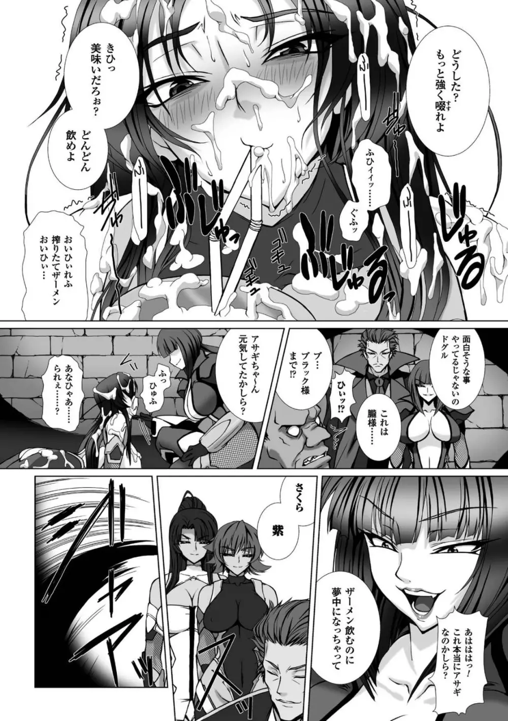 対魔忍アサギ3 THE COMIC Page.121