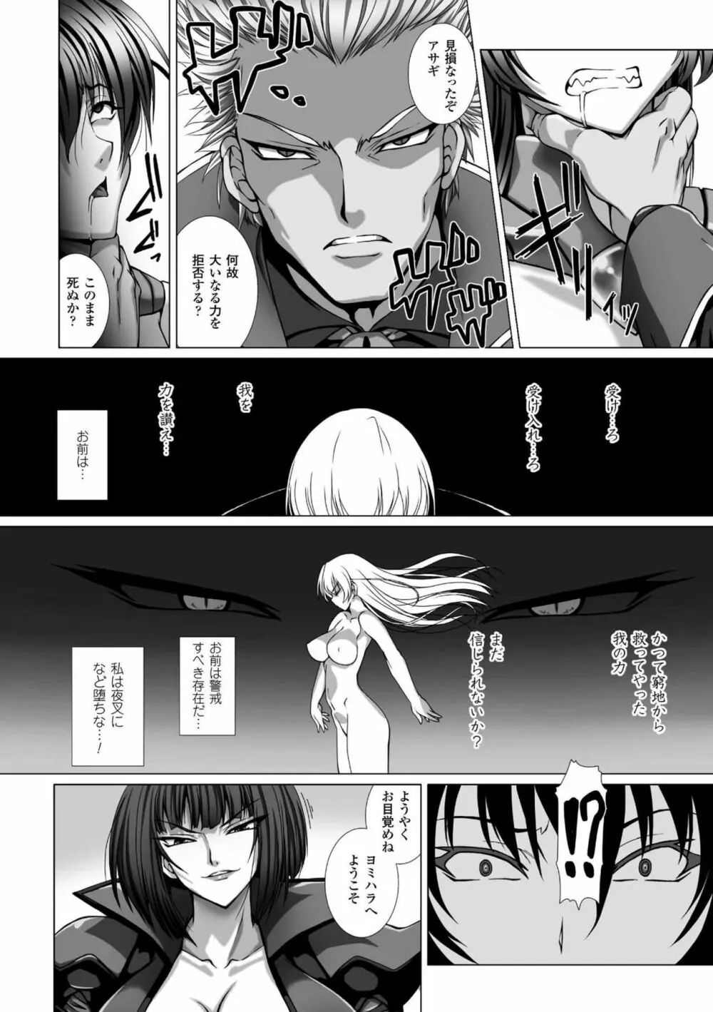 対魔忍アサギ3 THE COMIC Page.60