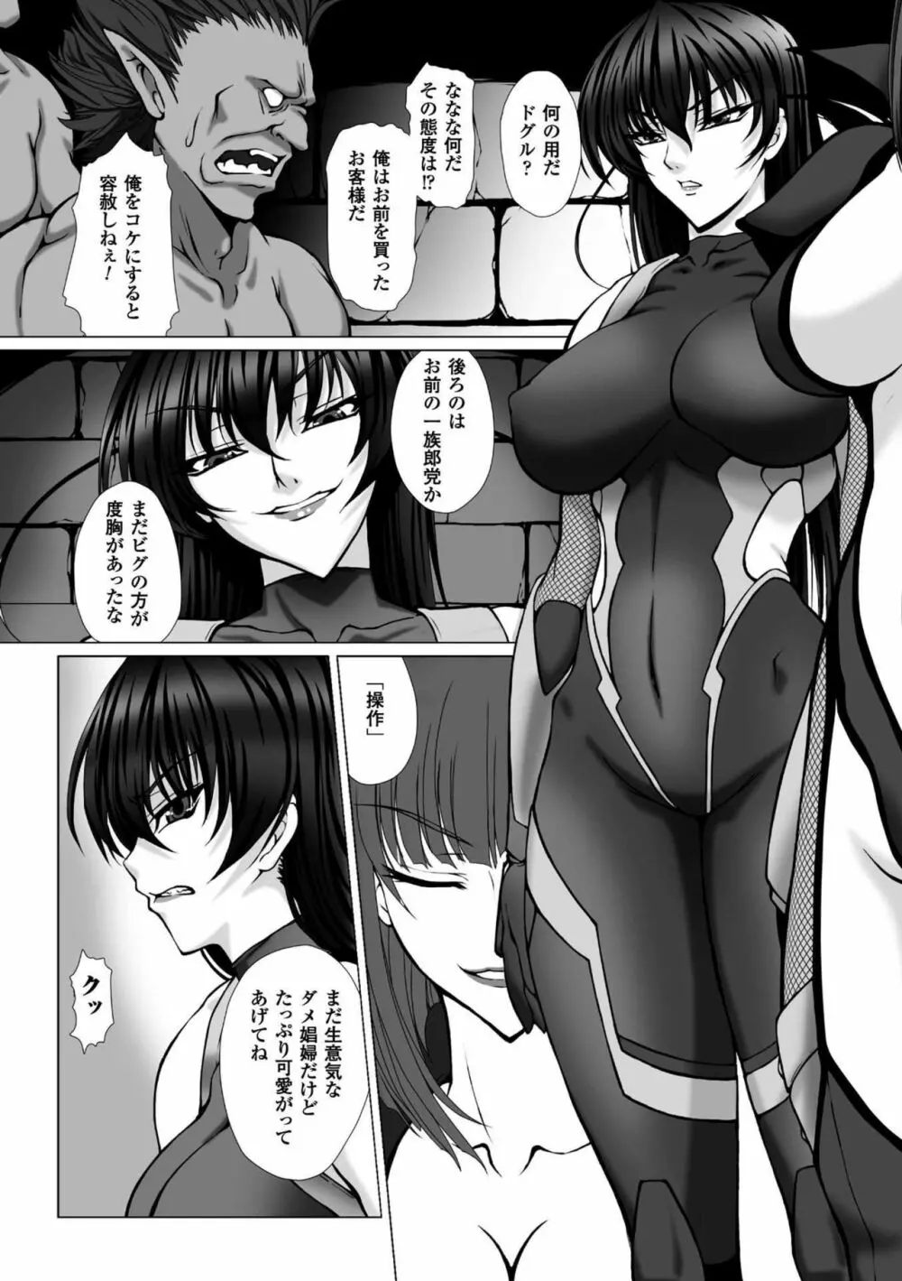 対魔忍アサギ3 THE COMIC Page.98