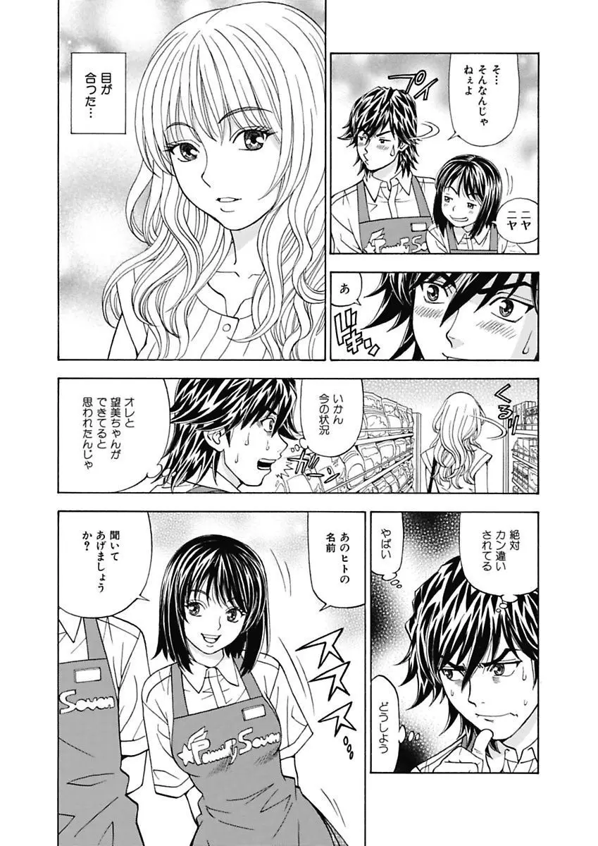 あの娘にいたずら○恥操作～ボクの妄想が現実に～ Page.10