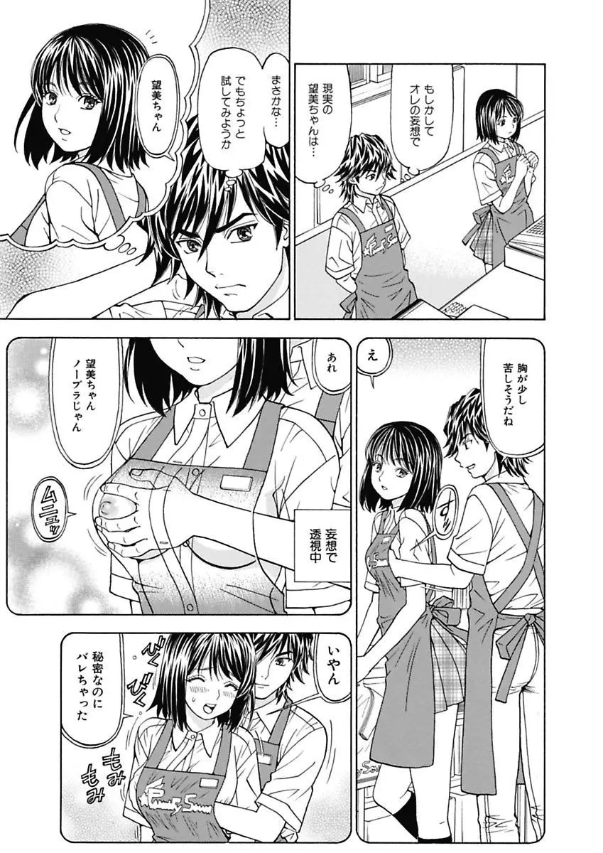 あの娘にいたずら○恥操作～ボクの妄想が現実に～ Page.13