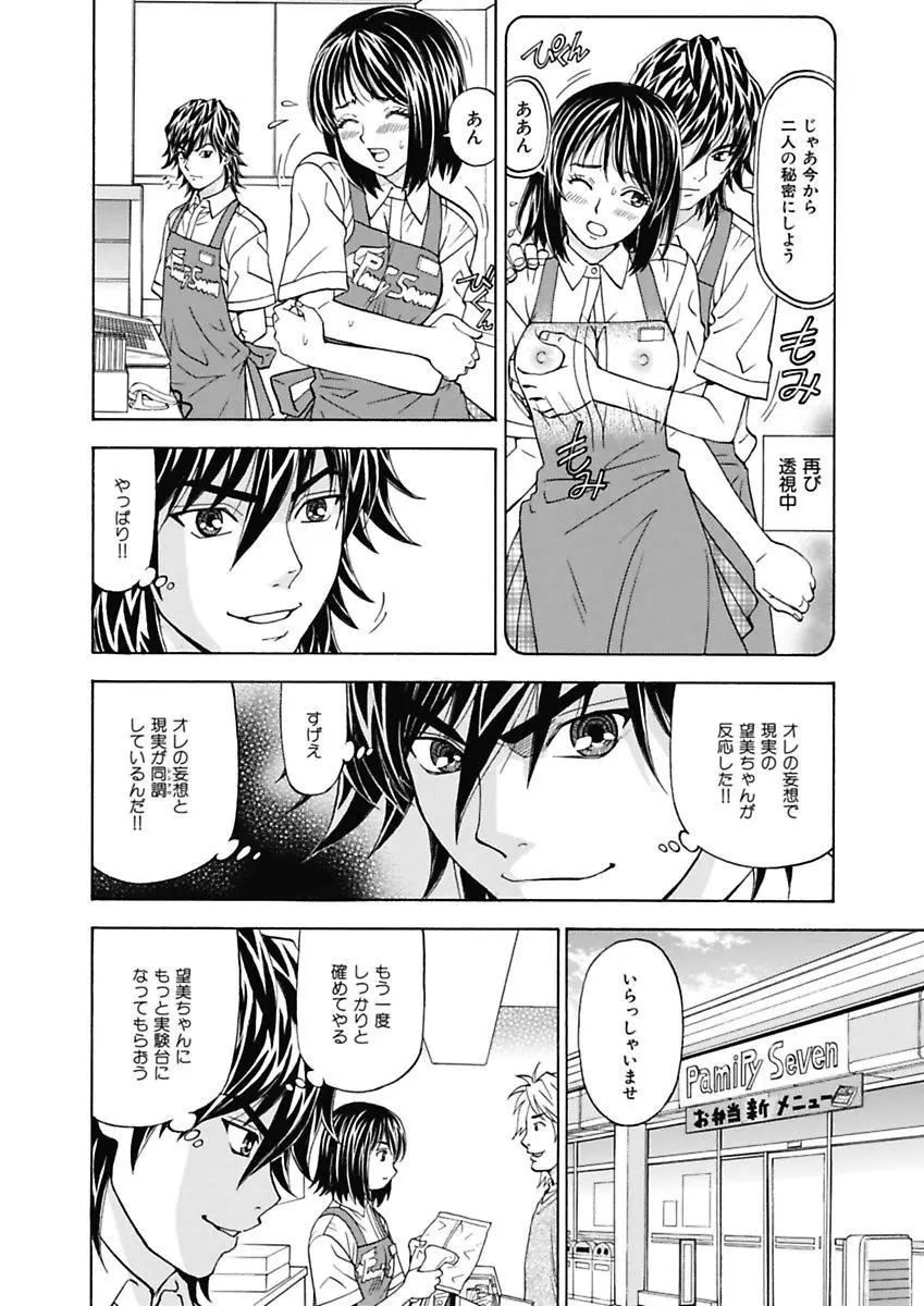 あの娘にいたずら○恥操作～ボクの妄想が現実に～ Page.14