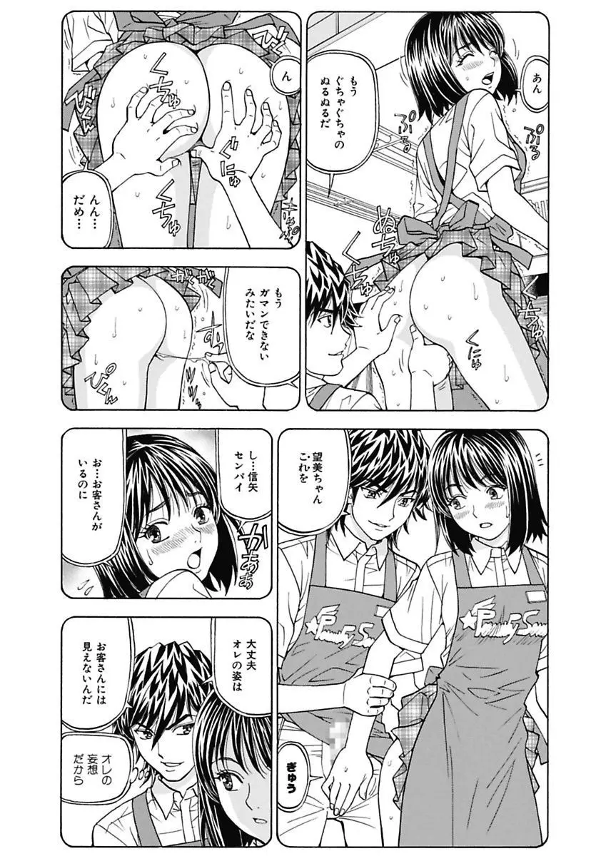 あの娘にいたずら○恥操作～ボクの妄想が現実に～ Page.17