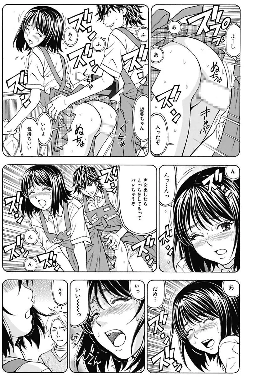 あの娘にいたずら○恥操作～ボクの妄想が現実に～ Page.19