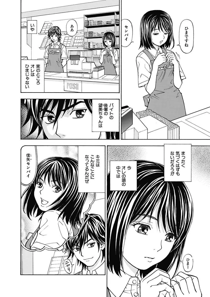 あの娘にいたずら○恥操作～ボクの妄想が現実に～ Page.2