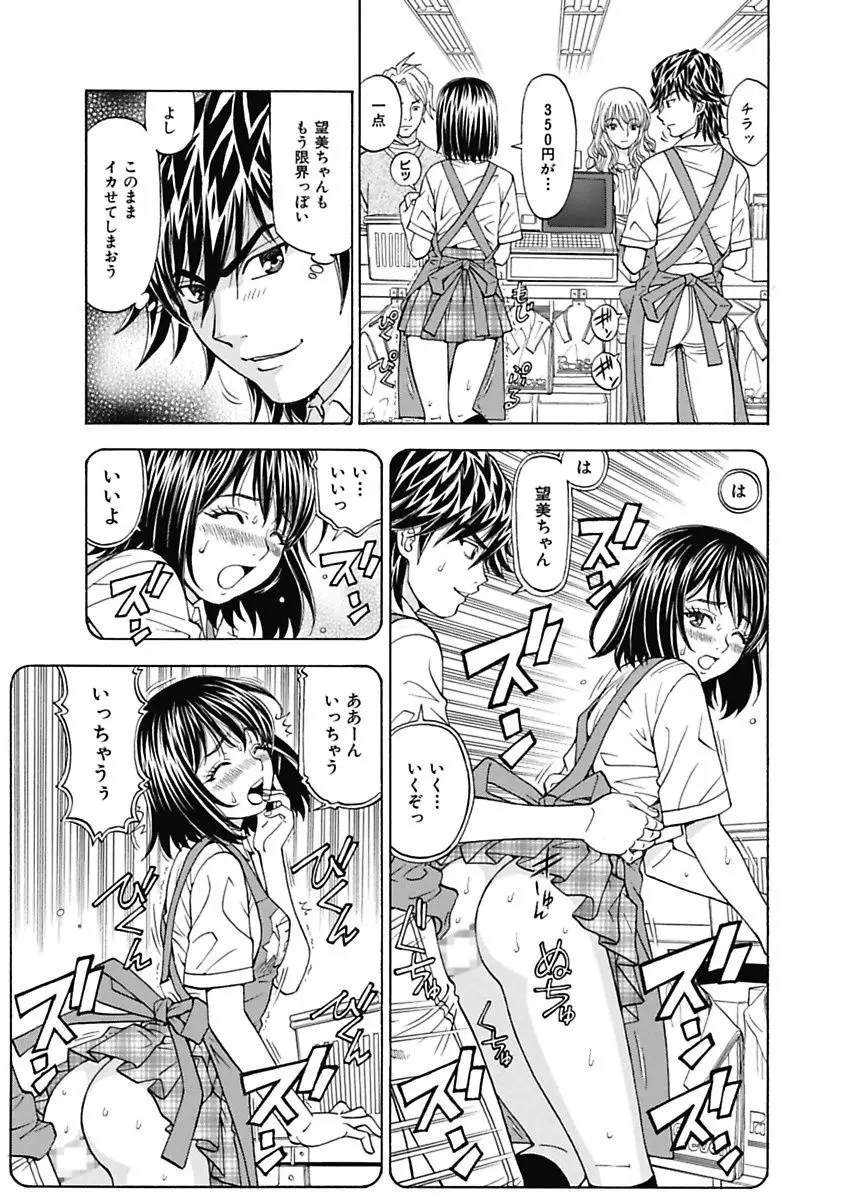 あの娘にいたずら○恥操作～ボクの妄想が現実に～ Page.21