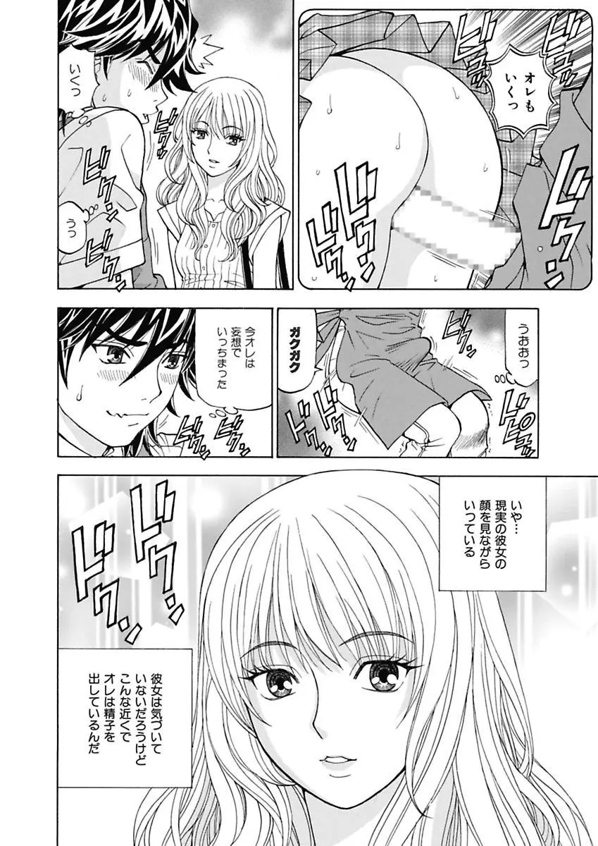 あの娘にいたずら○恥操作～ボクの妄想が現実に～ Page.22