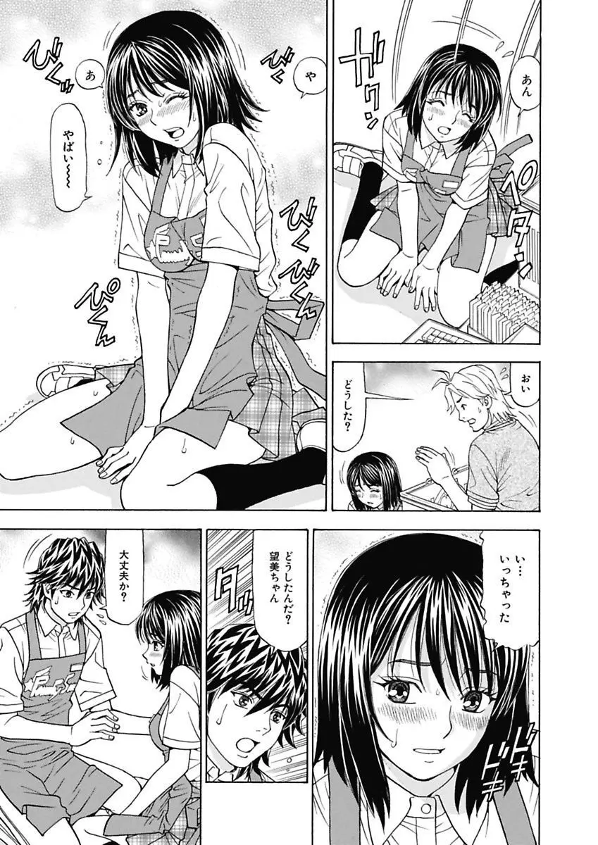 あの娘にいたずら○恥操作～ボクの妄想が現実に～ Page.23