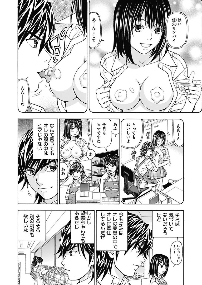 あの娘にいたずら○恥操作～ボクの妄想が現実に～ Page.26