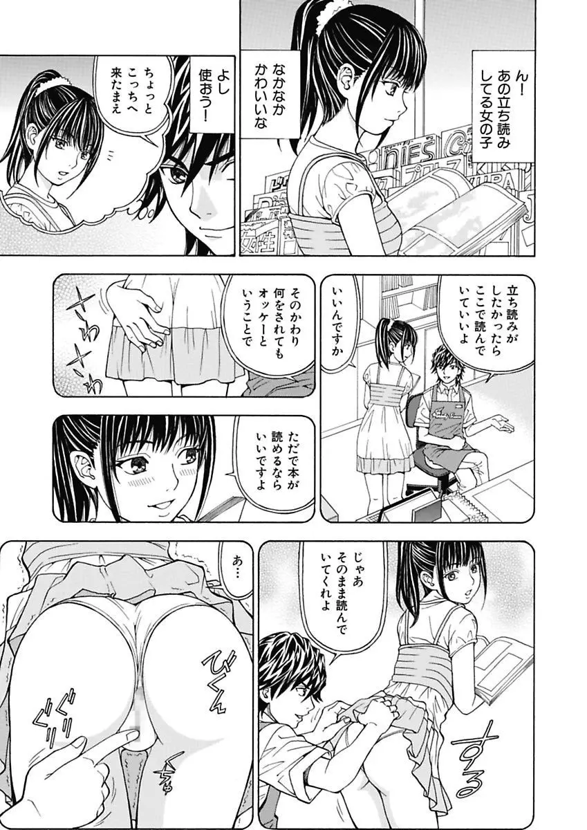 あの娘にいたずら○恥操作～ボクの妄想が現実に～ Page.27