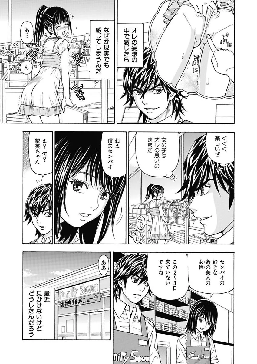 あの娘にいたずら○恥操作～ボクの妄想が現実に～ Page.29