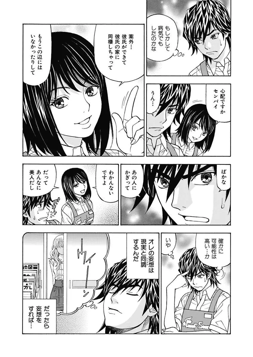 あの娘にいたずら○恥操作～ボクの妄想が現実に～ Page.30