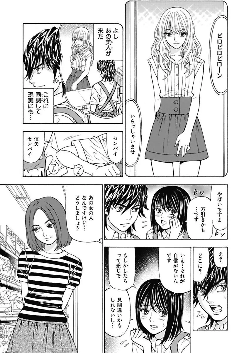 あの娘にいたずら○恥操作～ボクの妄想が現実に～ Page.31