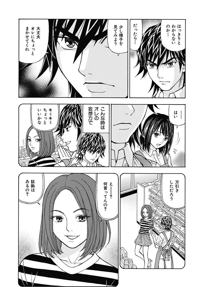 あの娘にいたずら○恥操作～ボクの妄想が現実に～ Page.32