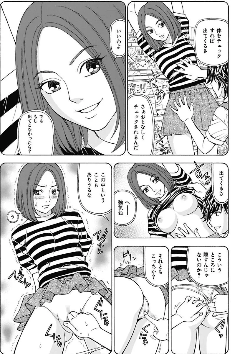 あの娘にいたずら○恥操作～ボクの妄想が現実に～ Page.33