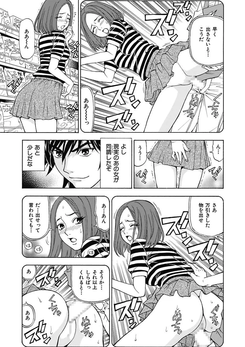 あの娘にいたずら○恥操作～ボクの妄想が現実に～ Page.35