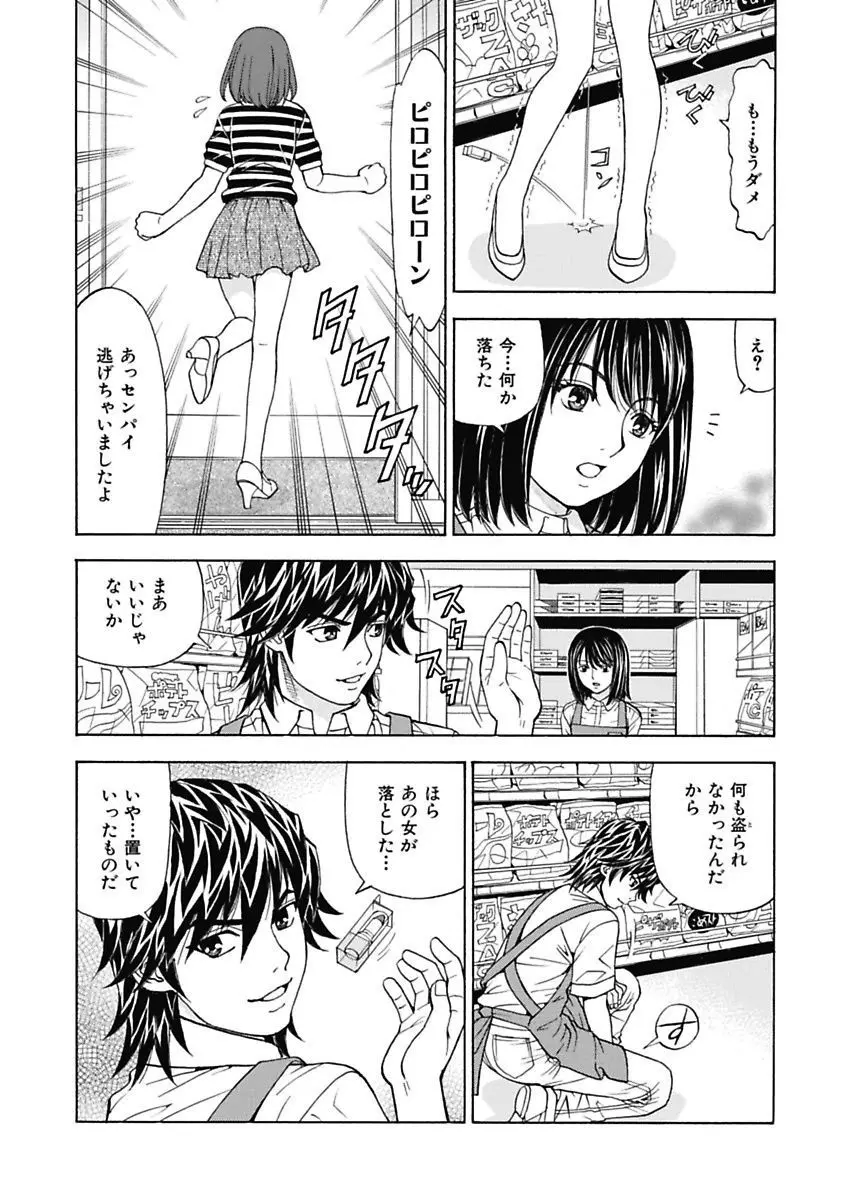 あの娘にいたずら○恥操作～ボクの妄想が現実に～ Page.37